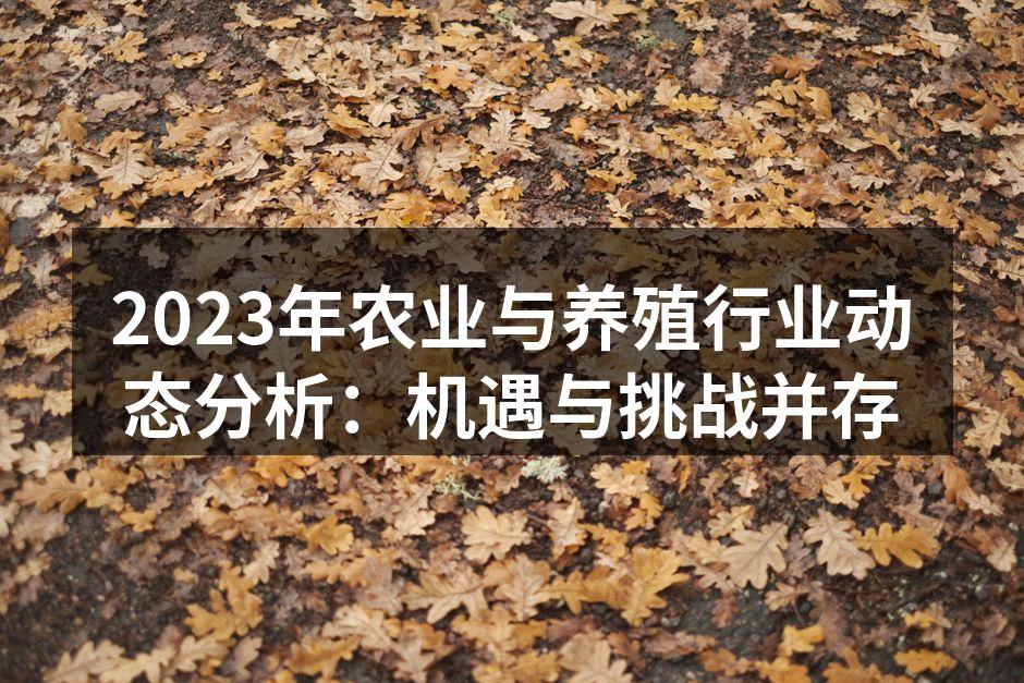现代农业科技的应用
